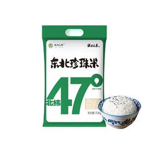 农家正宗东北大米10斤珍珠米铁力大米现磨珍珠米2.5kg当季新大米