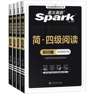 备考2026年6月星火英语四级阅读理解听力专项训练书大学cet4 6四六级英语听力阅读真题翻译作文模板高分特训习题试卷英语真题资料