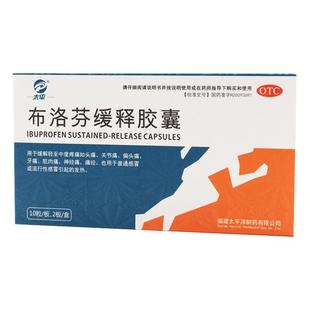 太平布洛芬缓释胶囊混悬液福建偏头痛缓解退烧药凝胶正品缓释片