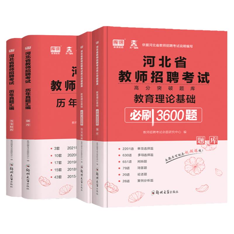 库课河北教师招聘任选
