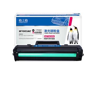 格之格适用惠普103A硒鼓W1003AC 131A硒鼓 MFP133PN粉盒 131A墨粉 W1003AC打印机硒鼓103a墨盒131a激光碳粉盒