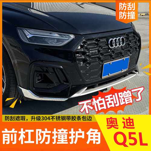 适用于奥迪q5l前杠装饰防撞条前脸防刮亮条雾灯框黑武士改装用品