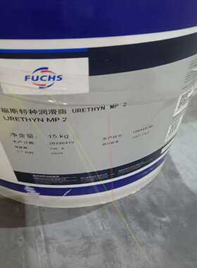 议价福斯，特种润滑脂URETHYN MP 2