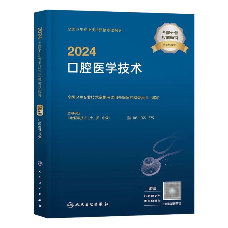 人卫版备考2027年口腔医学技术初级士师中级主治医师职称资格考试指导用书教材书模拟试卷2026历年真题书籍习题集考研技师副高军医