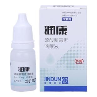 金盾润康宠物滴眼液狗狗猫咪眼药水鼻支泪痕结膜炎角膜炎抗菌消炎