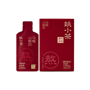 【体重管理消消水】姚小茶陈皮乌梅山楂饮冲饮乌梅酸梅汤饮料大餐