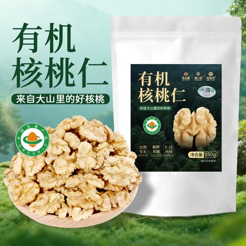 云南有机核桃仁原味新货老树核桃肉孕妇坚果零食生核桃仁新年年货