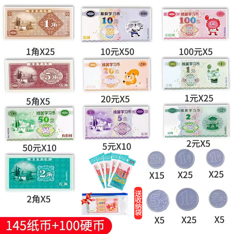 纸币假币假钱小学认钱币玩具数学元角分学具教具学习认识钞票儿童
