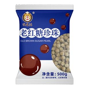 叹生活老红糖珍珠煲金珠Q弹冷冻波霸黑糖珍珠粉圆热饮奶茶店专用