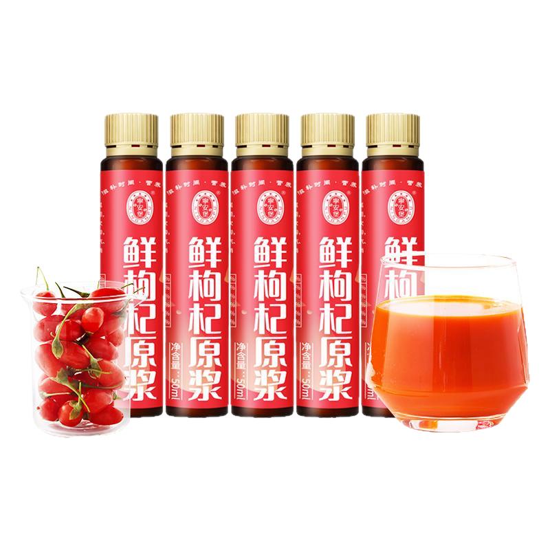 宁安堡鲜榨枸杞原浆宁夏鲜枸杞榨汁中宁原液瓶装无添加官方旗舰店