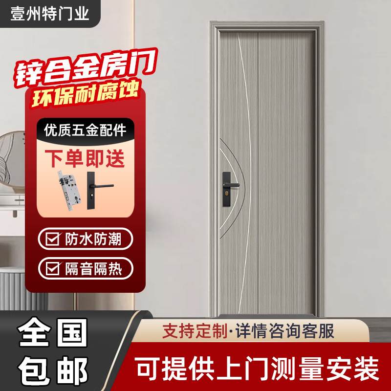 工厂直销锌合金钢制室内门特厚房间门卧室门静音平开门烤漆钢质门