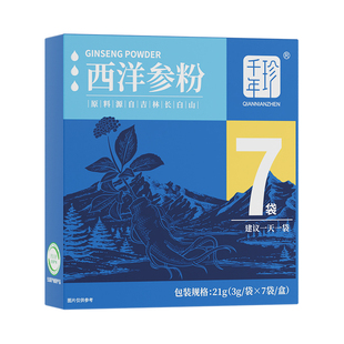 千年珍西洋参粉21g长白山老参磨粉高参龄人参泡水主根正切