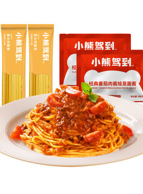 小熊驾到意面番茄肉酱意大利面儿童速食意面肉酱包面条家用意面酱