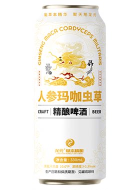 龙元人参玛卡虫草全麦精酿啤酒聚会酒水精啤饮料白龙送礼整箱批发