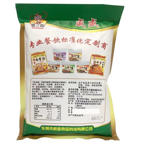 威盛扈三娘炒粉炒饭香复合调味料炒菜汤底汤料包邮