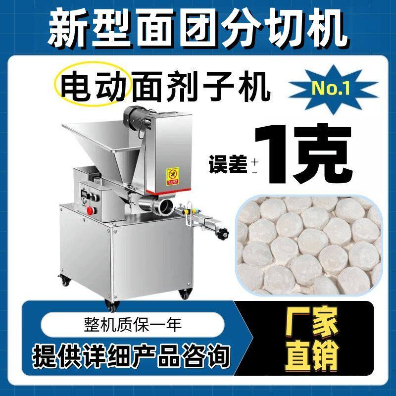 面团分割机小型商用月饼分馅机包子烧饼定量分面全自动切面剂子机