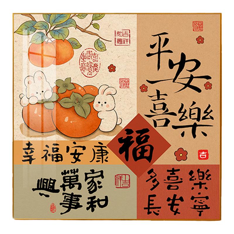 平安喜乐客厅沙发背景墙壁挂画