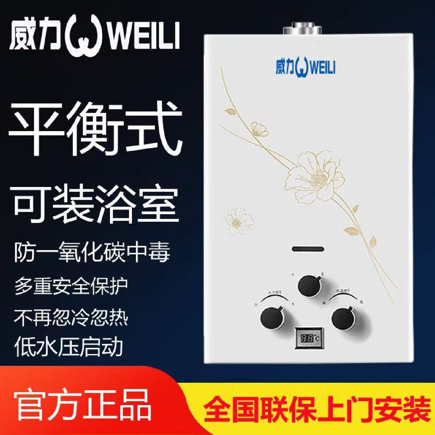 威力平衡式燃气热水器家用天然气液化气恒温即热洗澡12升低水压8L