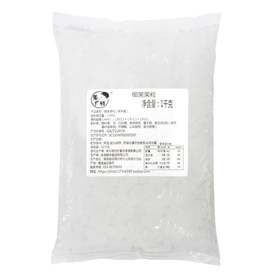 【整箱划3.9元/包】原味椰果果粒