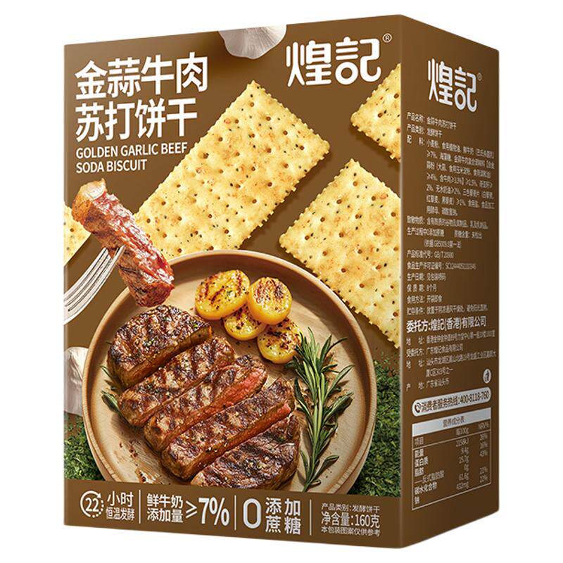 煌记金蒜牛肉苏打饼干无蔗糖非黑松露牛排咸味解馋小零食单独包装
