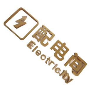 配电室配电间配电箱标识牌机房重地强电间弱电间批时牌亚克力定制