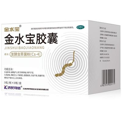 【金水宝】金水宝胶囊0.33g*72粒/盒月经不调阳痿早泄阳痿腰膝酸软肾虚耳鸣补肾健忘