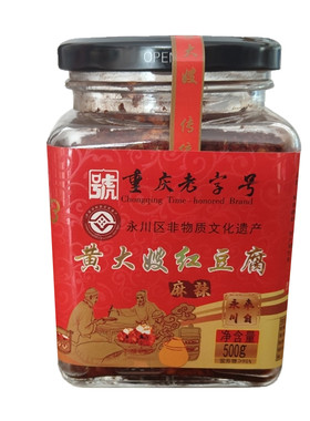重庆黄大嫂麻辣红豆腐乳无油微辣
