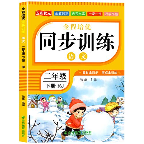【2026新】二年级上下册同步练习册语文数学全套训练习册人教版2026年教材同步一课一练作业本小学生2年级课堂语文专项同步练习册