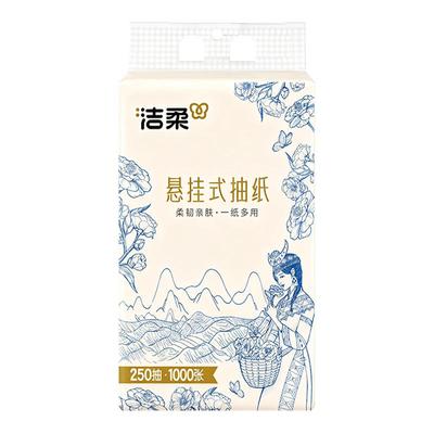 洁柔抽纸悬挂式纸巾滇山茶250抽大包餐巾卫生纸抽取式纸巾旗舰店