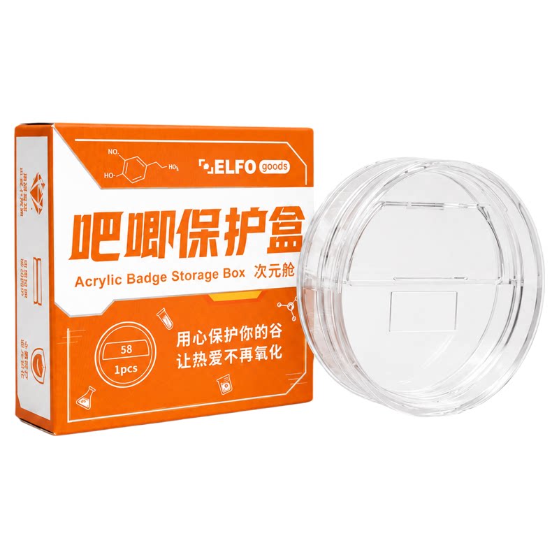 ELFO吧唧盒徽章收纳保护防潮谷美