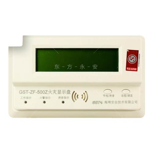 海湾GST-ZF-500Z  总线编码型中文火灾显示盘