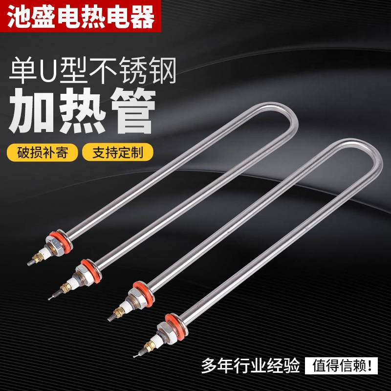 单U型不锈钢加热管毛巾柜电热管 蒸饭车柜机加热管220v380v1kw2kw