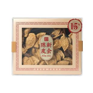 食在有方新会陈皮15年礼盒装100g 正品【节日礼物】