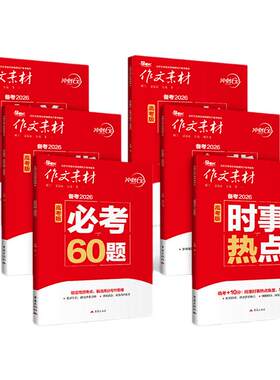 2026年冲刺60天高考作文