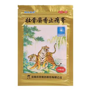 两只老虎壮骨麝香止痛膏 外伤疼痛缓解  腰腿疼痛风湿骨外伤
