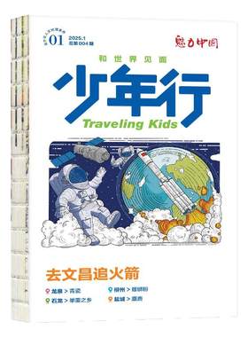 少年行2026年1-7月/全年订阅/25