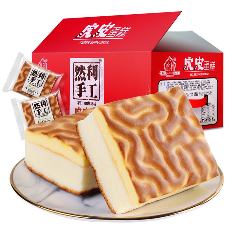 旗舰同仓然利手工虎皮蛋糕卷甜品