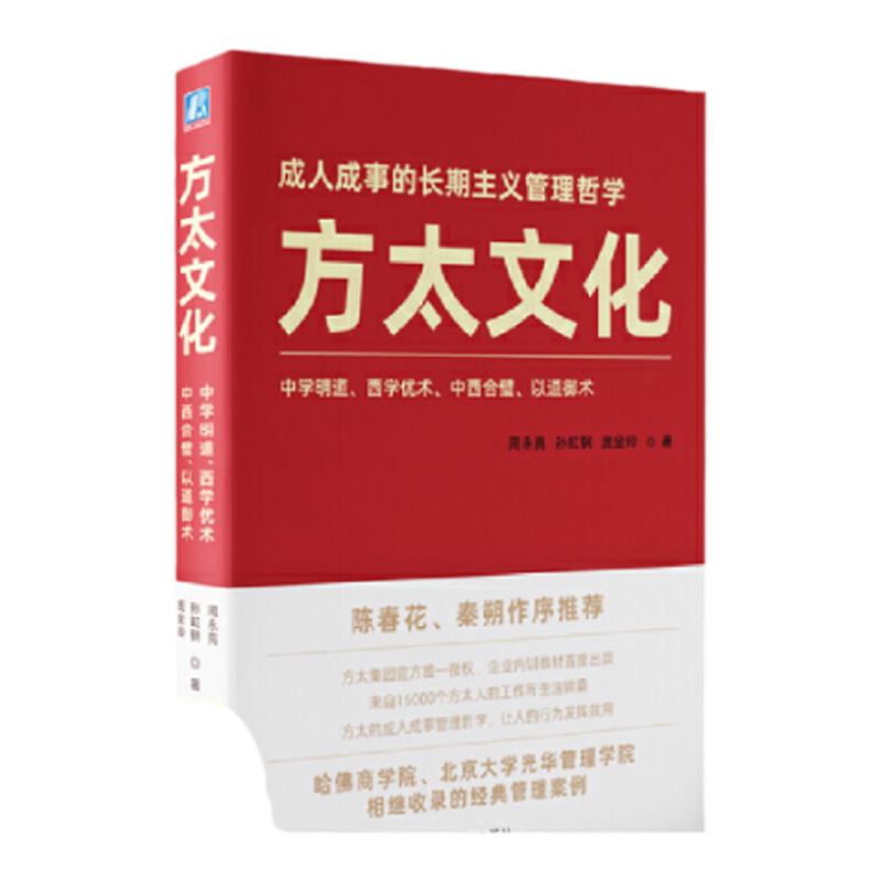 【方太文化管理全3册】正版方太