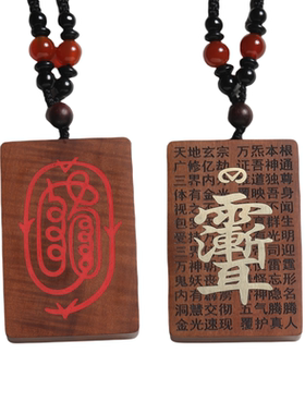 雷击木镶朱砂紫薇讳吊坠挂件天然枣木镶嵌铜片木错铜金光讳填朱砂