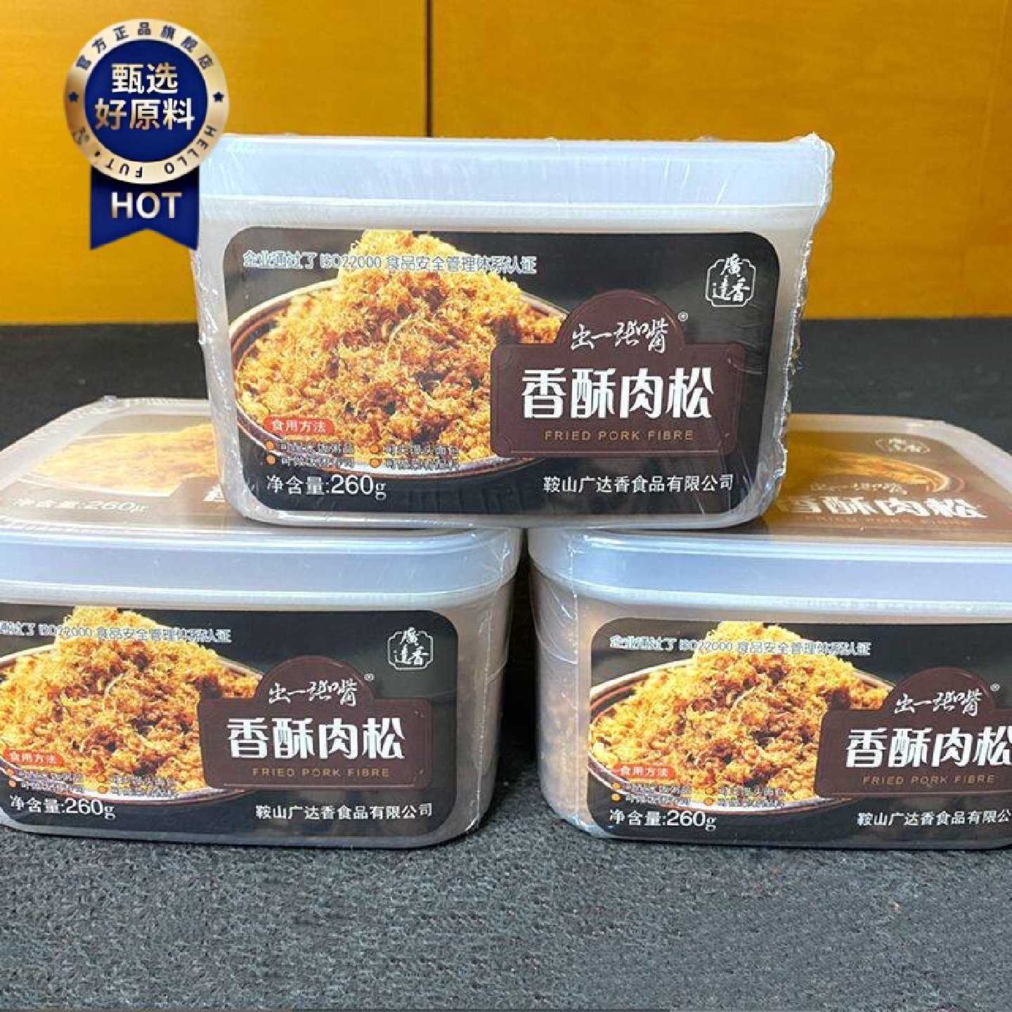 广达香 出一张嘴香酥肉松盒装260g儿童辅食零食烘培寿司猪肉松