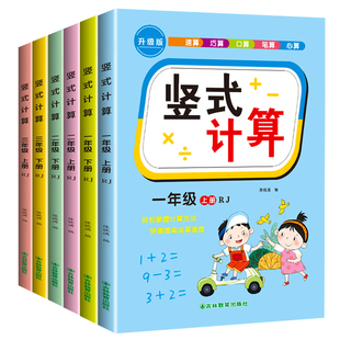 竖式计算一二三年级上册下册数学口算题天天练竖式计算题强化训练人教版100以内加减法表内乘法每日一练小学生数学专项训练练习册