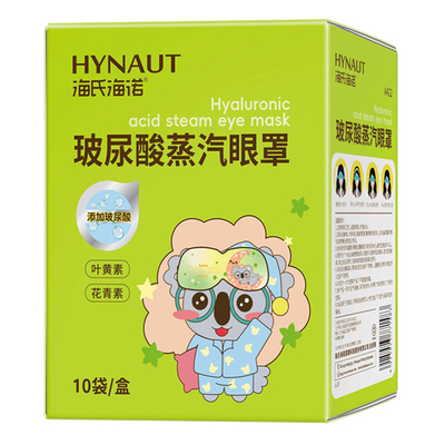 海氏海诺叶黄素眼罩温润双眼