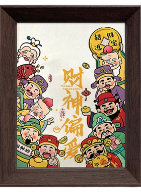 诸事皆顺财源滚滚发财招财好寓意字画摆件相框装饰画创意礼品摆台