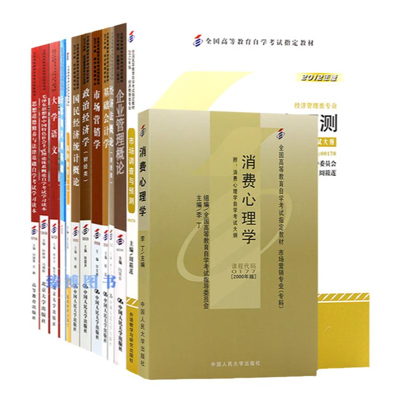 630701自学考试教材市场营销专业