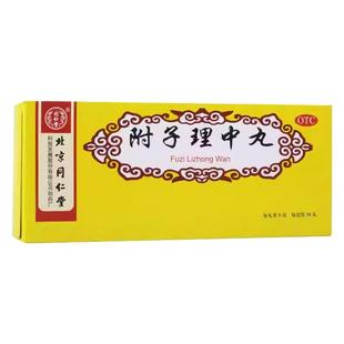 附子理中丸大蜜丸正品官方旗舰店健脾胃止腹泻呕吐冷痛北京同仁堂