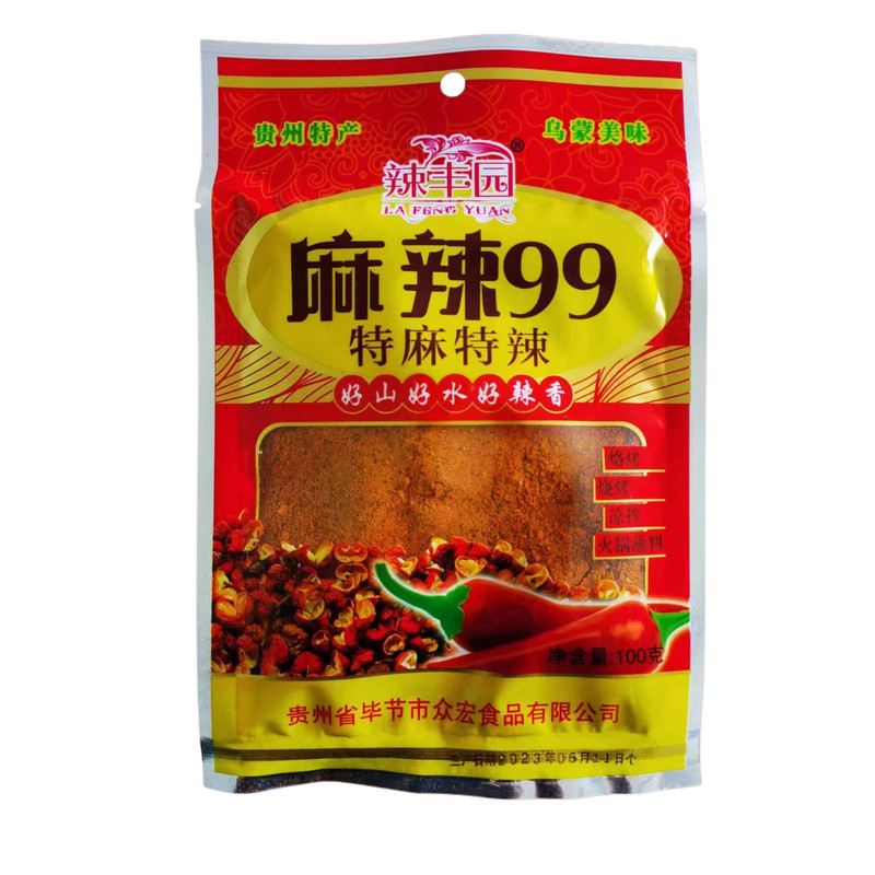 麻辣99特麻特辣辣椒面100g