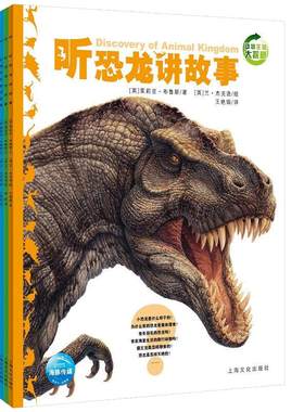动物王国大探秘全套4册