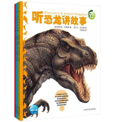 动物王国大探秘全套4册