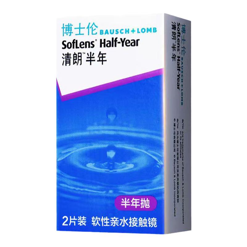 博士伦近视隐形眼镜清朗半年抛盒近视隐形眼镜