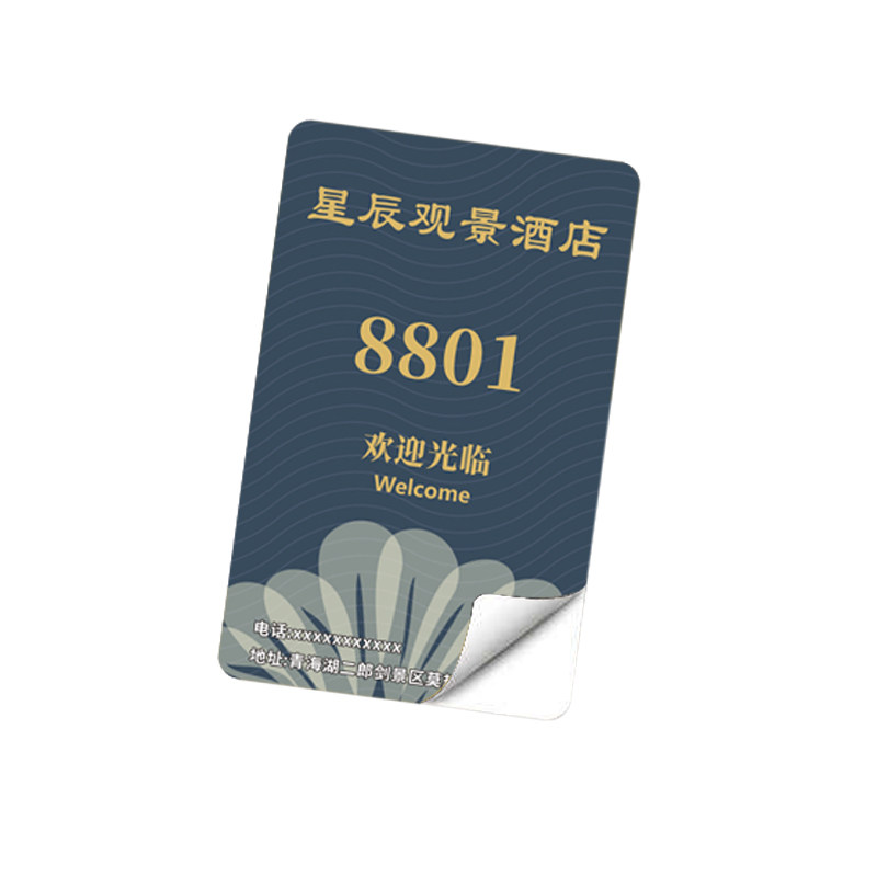 房卡贴纸PVC背胶卡贴工作证民宿卡贴酒店房卡贴纸水晶磨砂定制